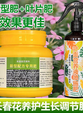 长春花专用肥料养殖花肥花苗营养液叶子发黄打卷萎蔫焦边叶面肥料