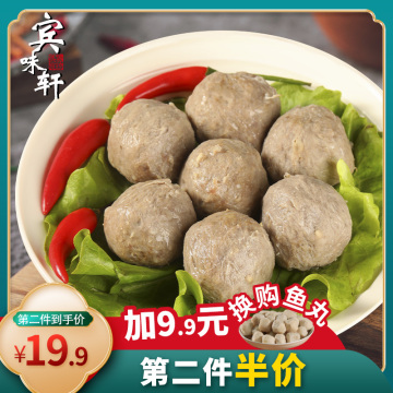 宾味轩旗舰店 潮汕牛肉丸250g 1包牛筋丸250g 1包券后19 8元包邮 如意购