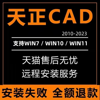 天正CAD建筑结构暖通软件