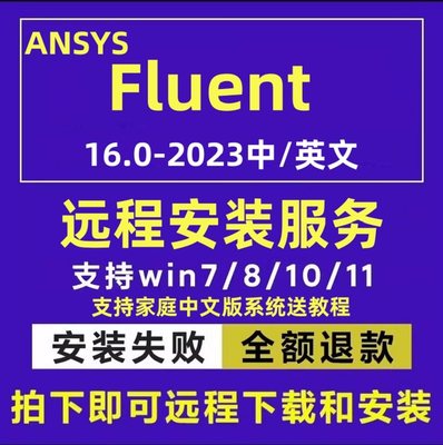 软件FLUENTansys中文版