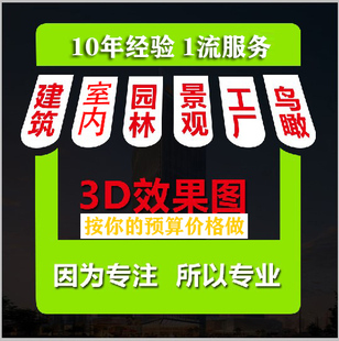 平面效果图制作房屋设计3D制图cad建模代做代画花园院子后期修图