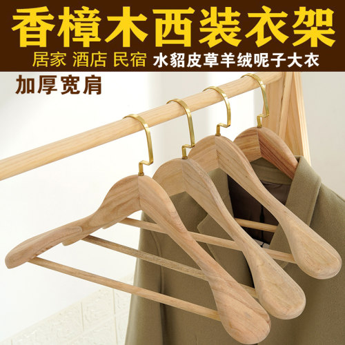 香樟木西装宽肩衣架加厚大衣架挂