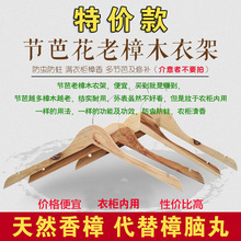 特价节芭花老香樟木节芭修补款实木衣架成人大衣宽肩无痕木质衣架