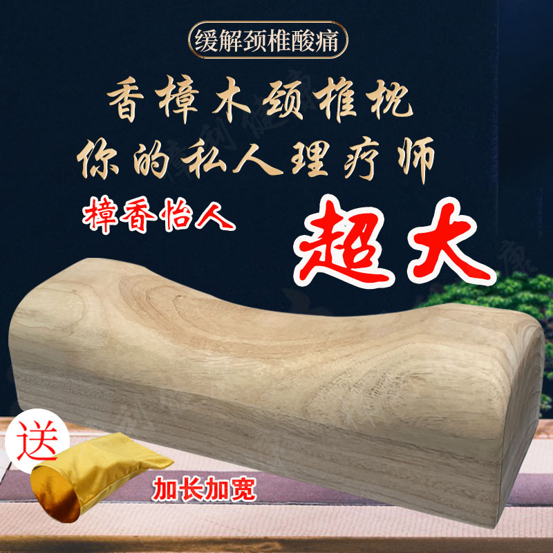 香樟木颈椎枕头加宽加厚大木枕头