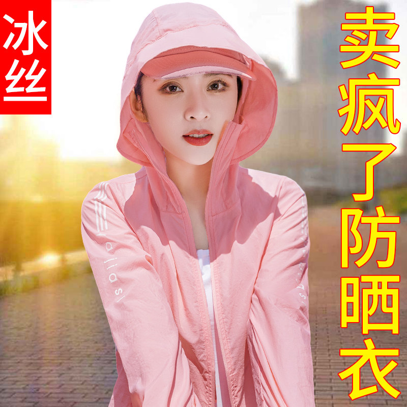 冰丝防晒衣女士夏季2025新款透气抗UV皮肤衣骑车连帽外套薄款