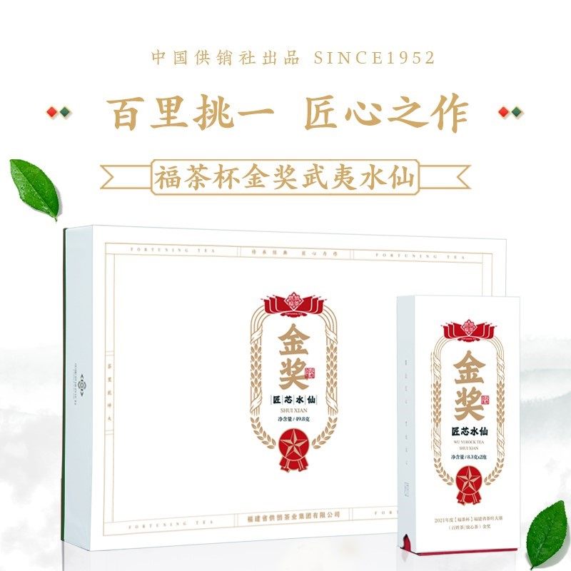 国企做的更放心福茶杯金奖水仙8.3g*6泡武夷山兰花香正岩岩茶礼盒