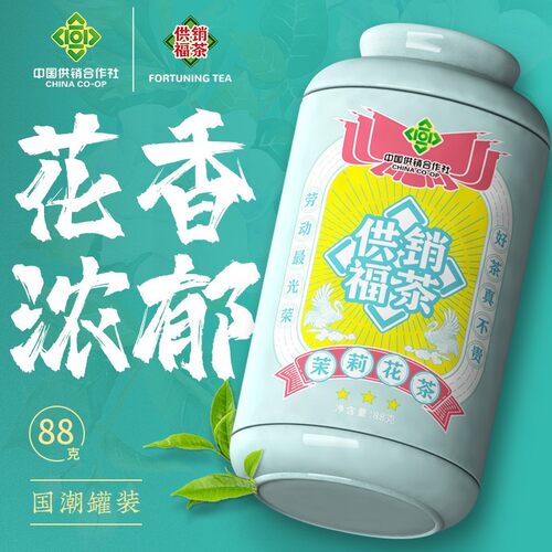 国企供销福茶 茉莉花茶特级浓香型六窨横县非遗茶叶罐装下午茶88g
