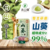 本山葵新鲜山葵酱30g 0添加芥末比日本进口好搭日料刺身烤肉寿司