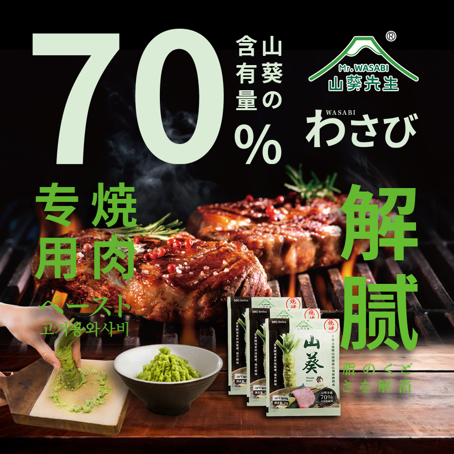 山葵君云南烧烤山葵酱10g*10袋小包装比芥末好搭日料烧肉烧鸟料理,粮油调味/速食/干货/烘焙,寿司料理/料理调料,淘宝优惠券,粉丝福利购,淘宝优惠卷