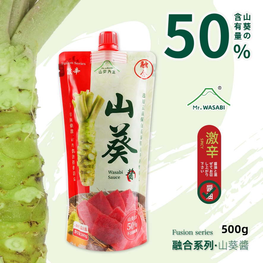 本山葵云南产山葵酱搭配日料刺身