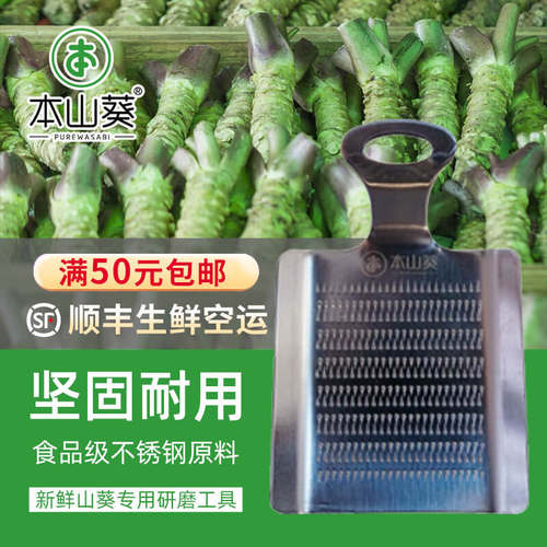本山葵食品级不锈钢研磨器比日料
