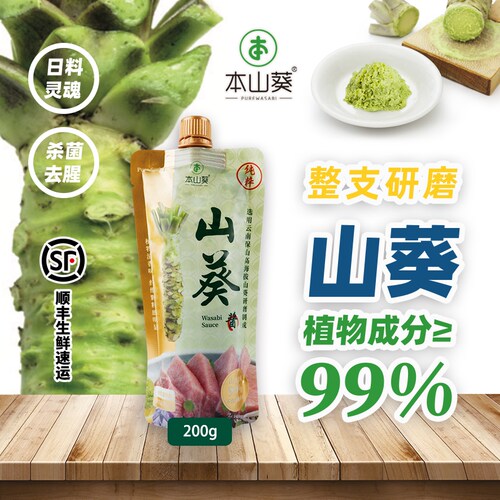 本山葵酱200g无添加比日本进口好