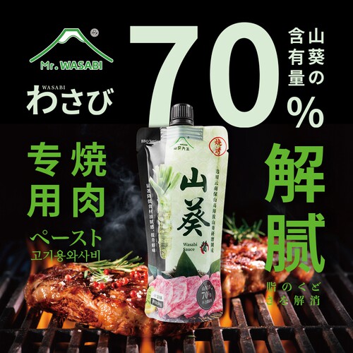 本山葵云南产山葵酱烤肉解腻味美