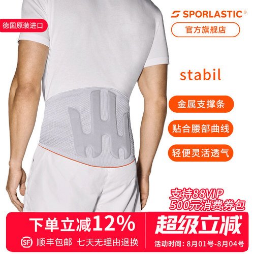 德国进口sporlastic斯伯铠护具