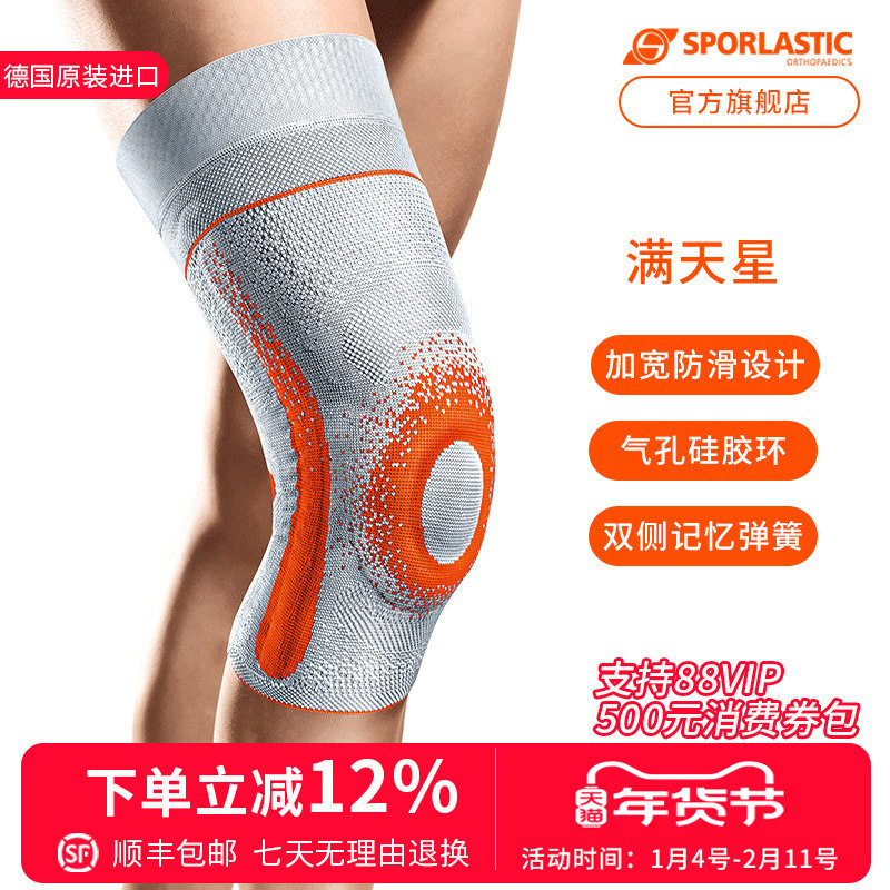 斯伯铠德国进口满天星护膝运动男女膝盖篮球跑步登山羽毛球防滑春,运动/瑜伽/健身/球迷用品,运动护膝/髌骨带,淘宝优惠券,粉丝福利购,淘宝优惠卷