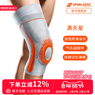 斯伯铠德国进口满天星护膝运动男女膝盖篮球跑步登山羽毛球防滑春