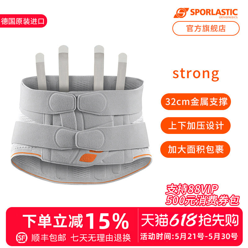 德国Sporlastic斯伯铠原装进口专业护腰腰带金属条稳固支撑Strong