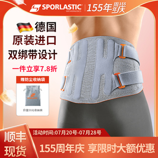 进口专业护腰腰带金属条稳固支撑Strong 德国Sporlastic斯伯铠原装