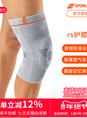 Sporlastic德国进口斯伯铠半月板护膝跑步防滑护膝男女篮球羽毛球