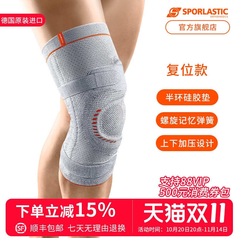 德国原装进口Sporlastic护膝髌骨关节金属支撑稳固Patelladyn款