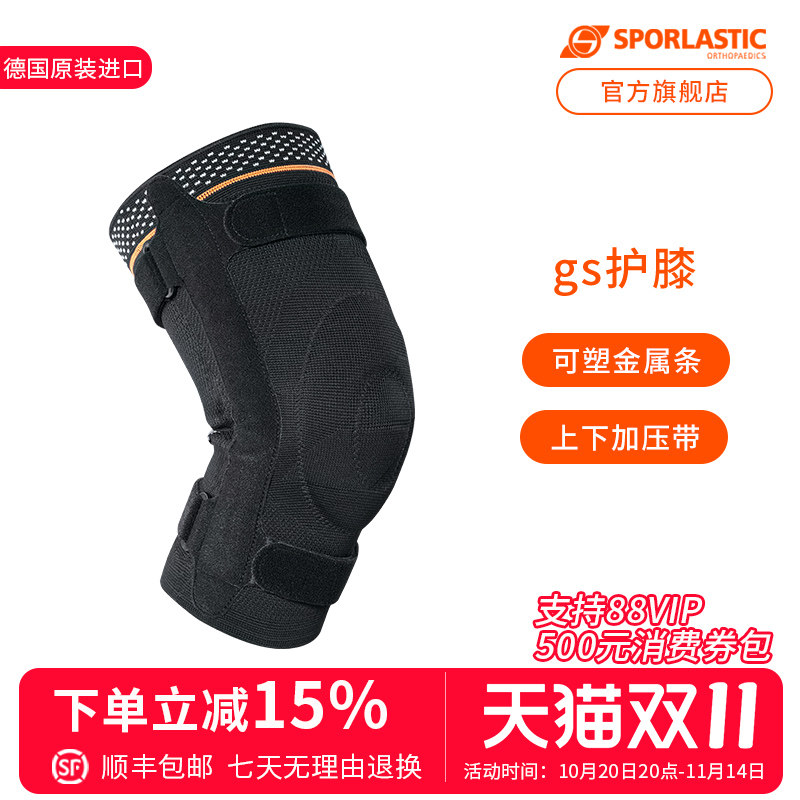 德国原装进口Sporlastic斯伯铠金属绑带支撑稳固型护膝GS款黑色系