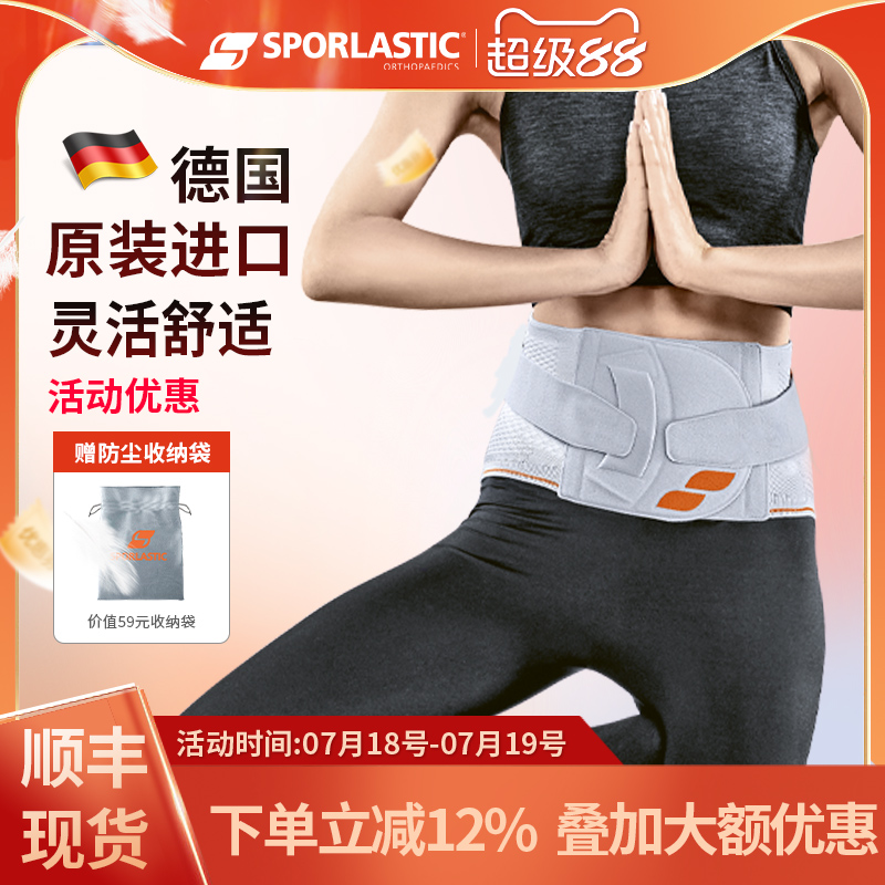 德国进口sporlastic斯伯铠护具