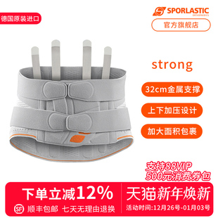 德国Sporlastic斯伯铠原装 进口专业护腰腰带金属条稳固支撑Strong
