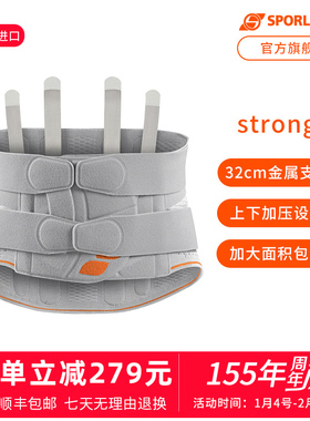 德国Sporlastic斯伯铠原装进口专业护腰腰带金属条稳固支撑Strong