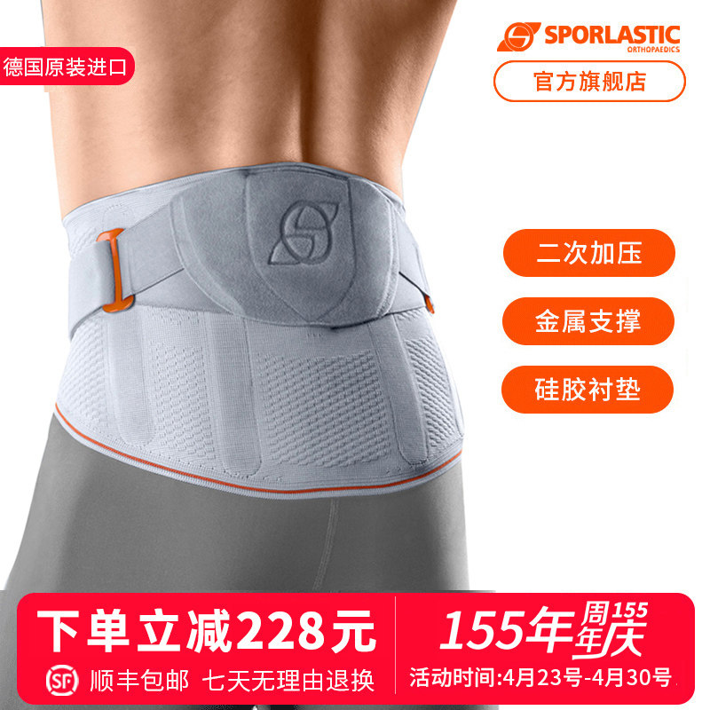 德国Sporlastic斯伯铠进口护腰男女腰带腰托稳固支撑专业护腰带