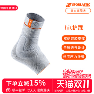 德国进口斯伯铠Sporlastic运动护踝舞蹈跑步足篮球防崴脚专业护具