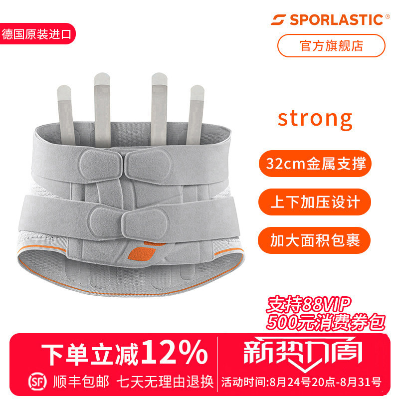 德国进口斯伯铠护腰带
