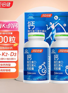 400粒汤臣倍健钙片液体钙正品官方中老年成人男女维生素dk软胶囊