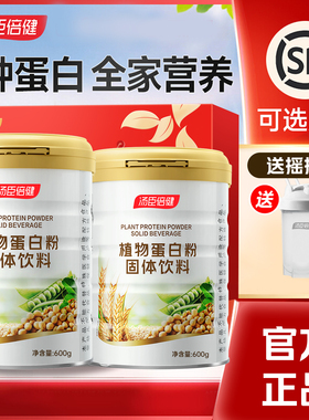 1200g汤臣倍健植物蛋白质粉营养粉人男女性成人优质蛋白养护官方