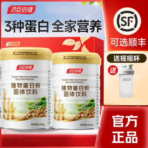 1200g汤臣倍健植物蛋白质营养粉