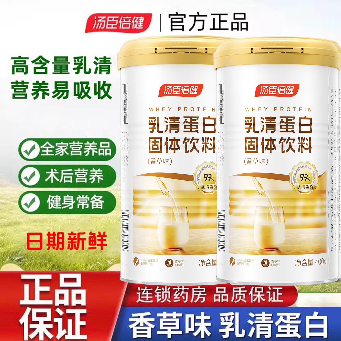 汤臣倍健蛋白粉营养蛋白质粉