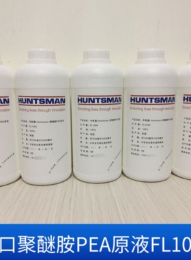 亨斯曼进口聚醚胺PEA原液燃油宝免拆清洗油路积碳0927新日期
