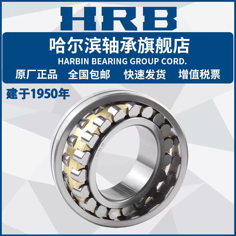 HRB 哈尔滨轴承 24030 34032 34034 34036 CA /W33 调心滚子 五金/工具 调心滚子轴承 原图主图