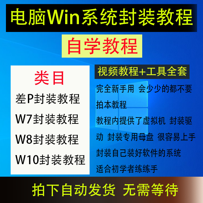 win电脑系统封装教程工具710新手