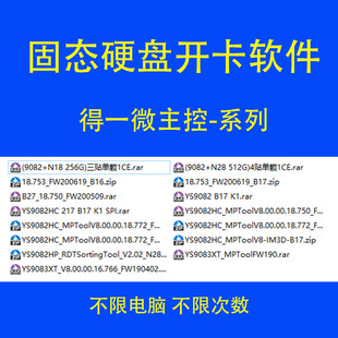 SSD得一微主控开卡软件量产工具YS9082 YS9083固态硬盘维护工具