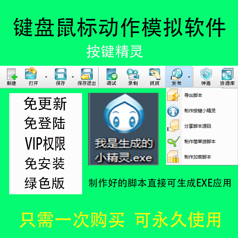 模拟鼠标键盘动作软件代替双手自动执行按键工具键盘动作连点精灵