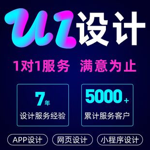 ui设计APP界面设计图标网页h5交互游戏手机移动端软件小程序开发