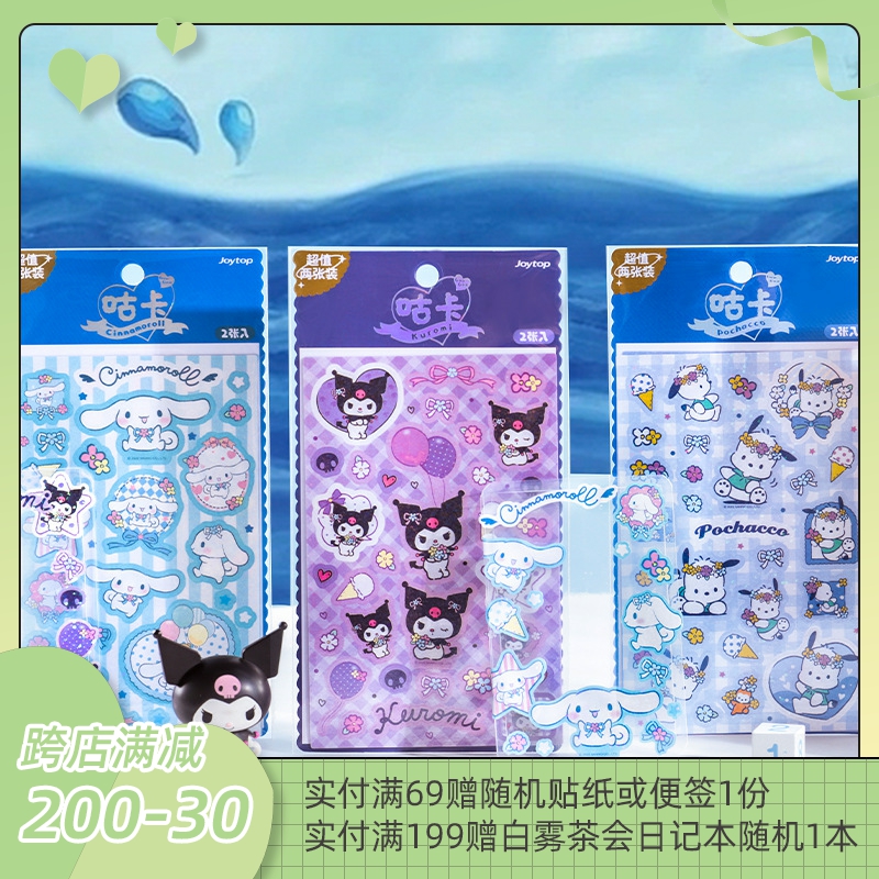 三丽鸥咕卡贴纸库洛米花花物语