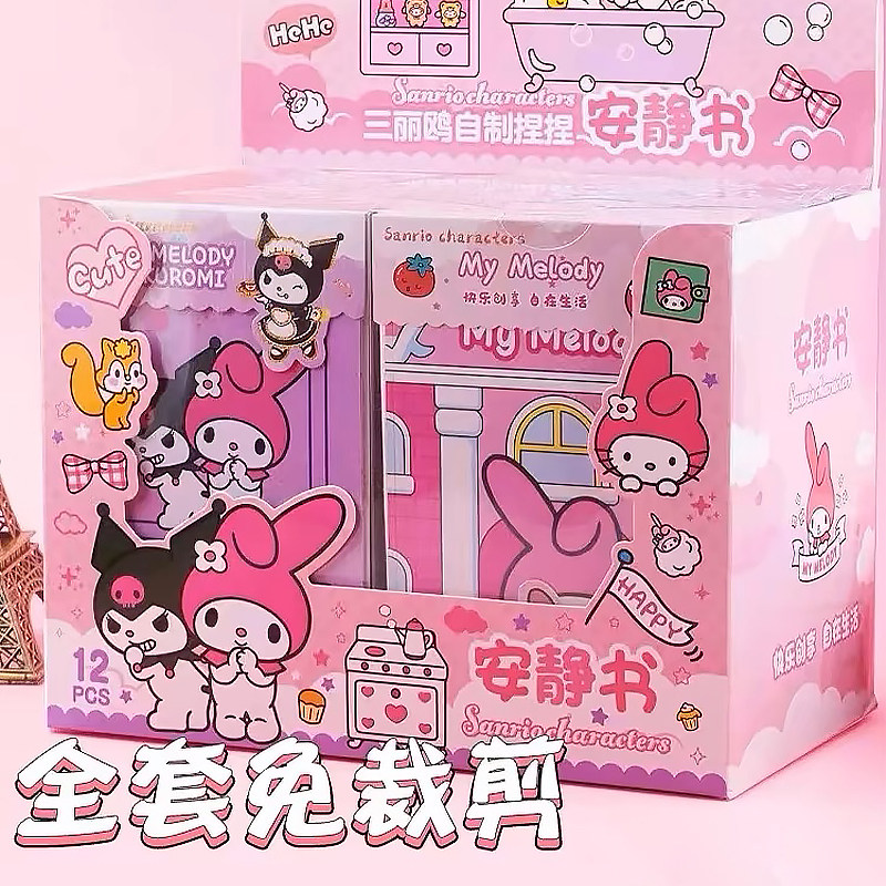 儿童安静书库洛米美乐蒂材料升级免裁剪礼盒三丽鸥女孩手工玩具,文具电教/文化用品/商务用品,贴纸/立体贴纸,淘宝优惠券,粉丝福利购,淘宝优惠卷