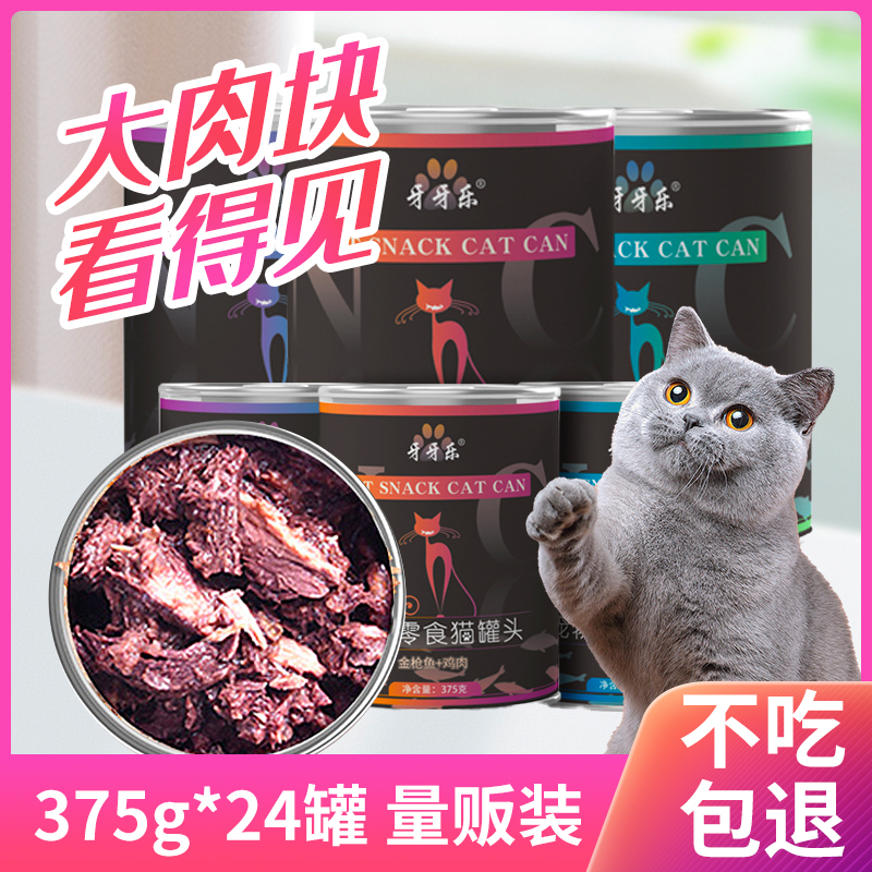 肉罐头营养增肥375g克整箱猫零食