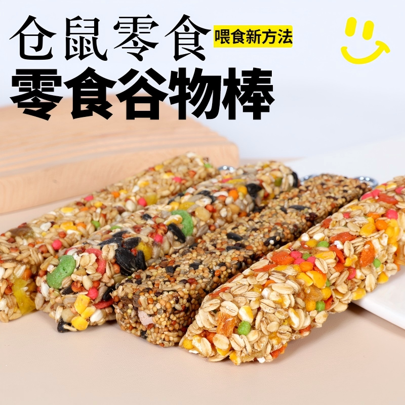 小宠仓鼠磨牙棒谷物营养零食可挂鸟磨牙棒金丝熊花枝鼠仓鼠磨牙棒