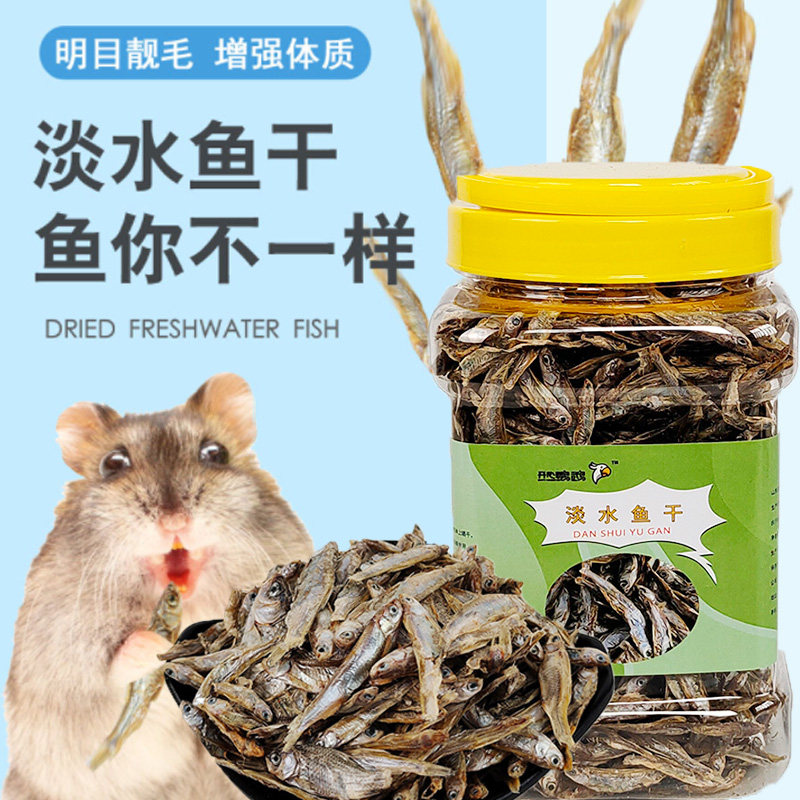 【买2送1】巴西龟草龟零食食物鱼干淡水小鱼干龟粮乌龟饲料