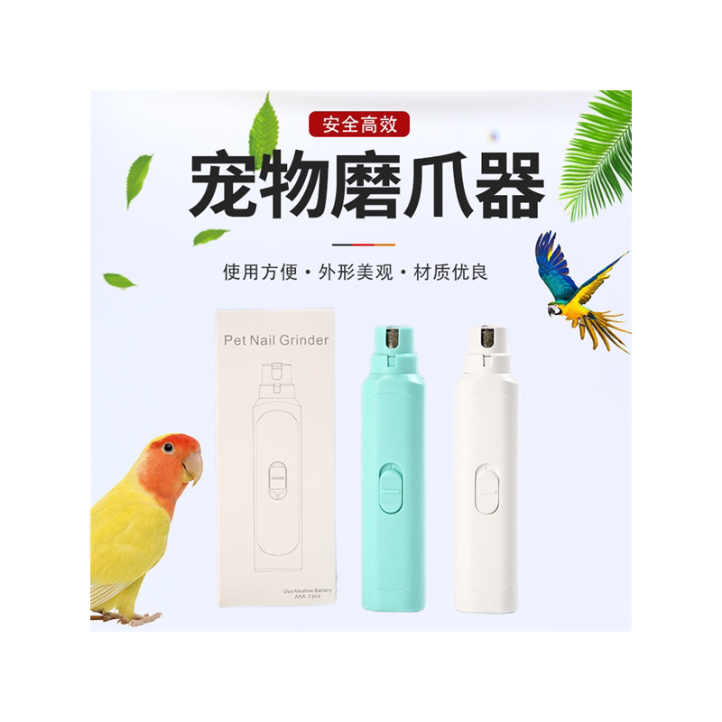 鹦鹉专用磨甲器磨嘴器鸟用指甲刀小宠电动玄凤虎皮牡丹指甲剪用品