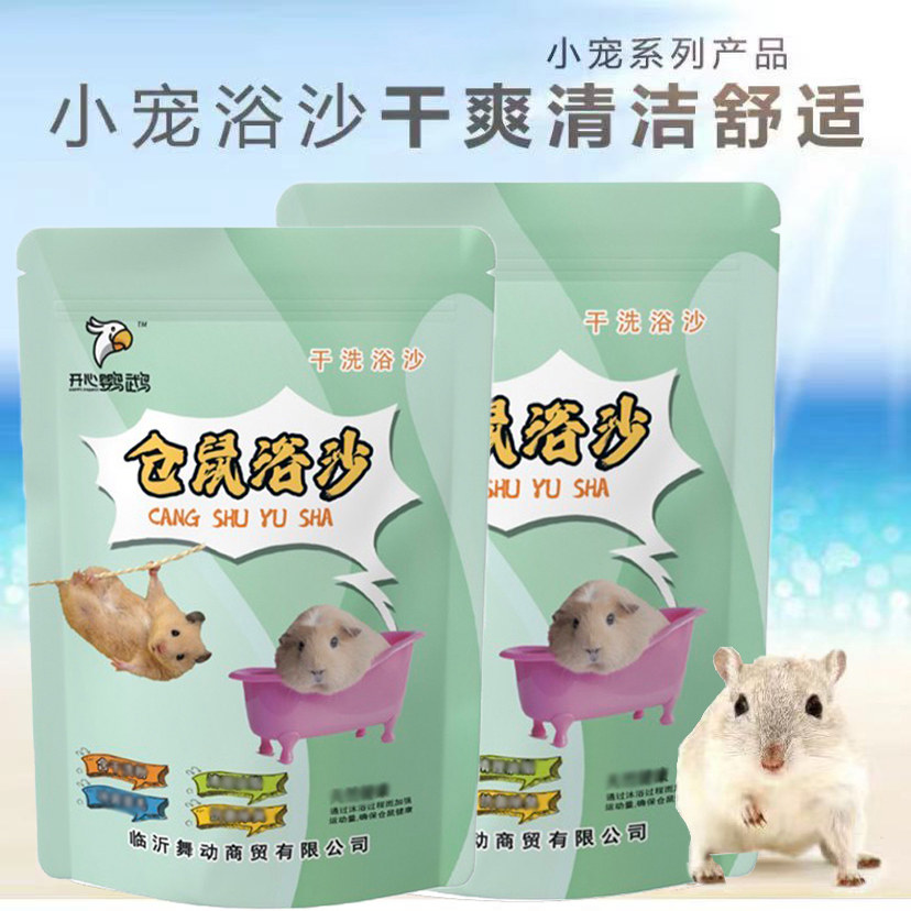 小仓鼠干洗浴沙用品沐浴清洁龙猫金丝豚鼠小宠洗澡专用仓鼠用品