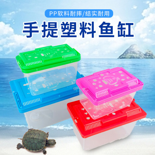 塑料宠物盒饲养盒大中小号手提塑料鱼缸金鱼缸乌龟缸养龟缸小鱼缸