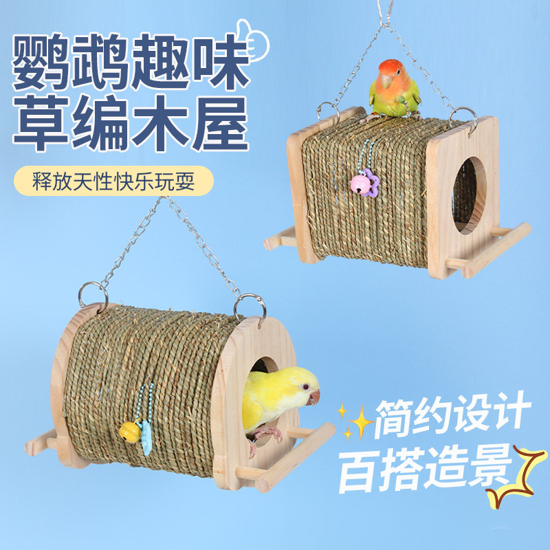 小太阳吊床木屋四季通用手工编织草窝鸟窝鹦鹉窝睡窝睡觉床鸟巢